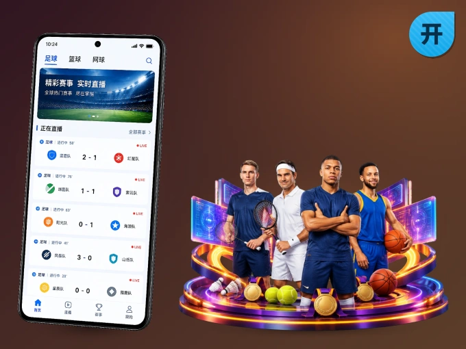 用开云 APP看球，高清流畅不卡顿